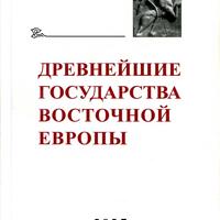 Древнейшие государства Восточной Европы. 2025 год: Пути и способы разрешения конфликтов