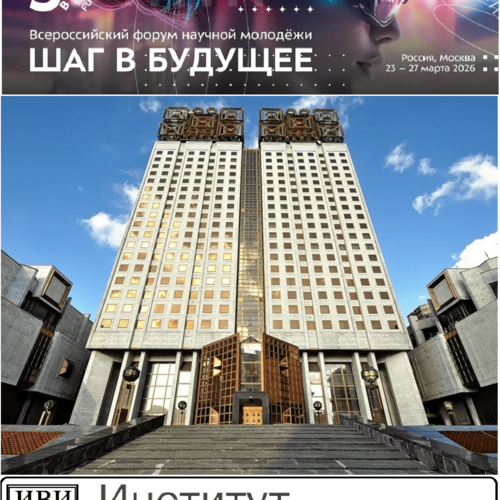 Секция «История» Всероссийского форума научной молодежи   «Шаг в будущее»