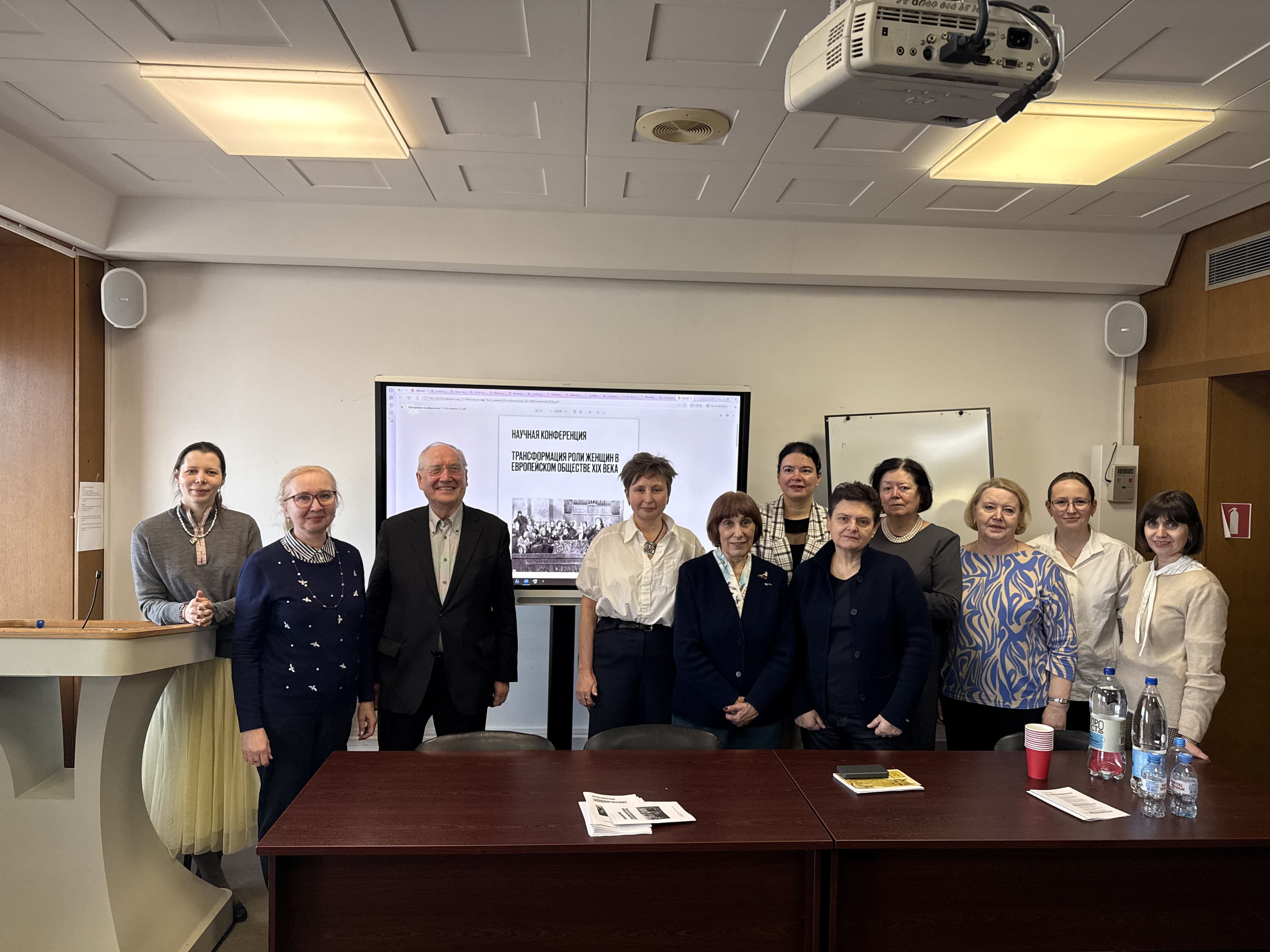 Научная конференция «Трансформация роли женщин в европейском обществе XIX века»
