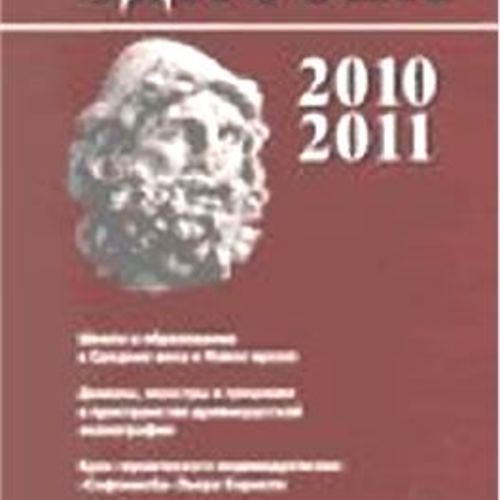 Одиссей. Человек в истории 2010/2011. Школа и образование в Средние века и Новое время