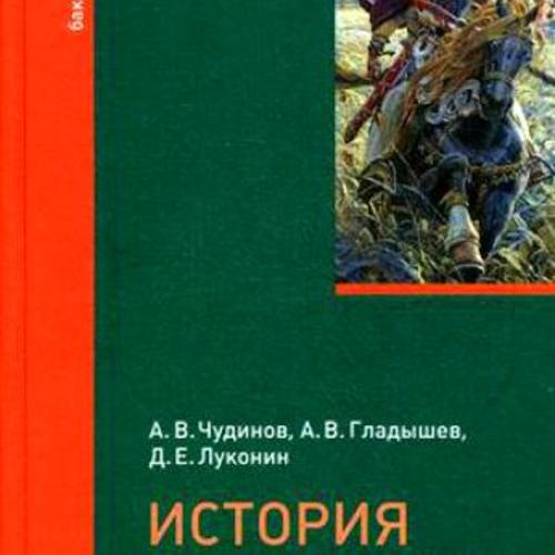 История для гуманитарных направлений