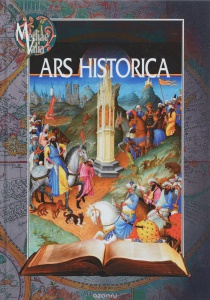 ARS HISTORICA. Сборник в честь Олега Федоровича Кудрявцева