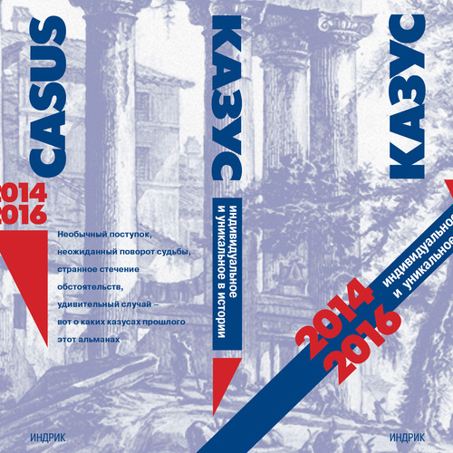 Казус. 2016