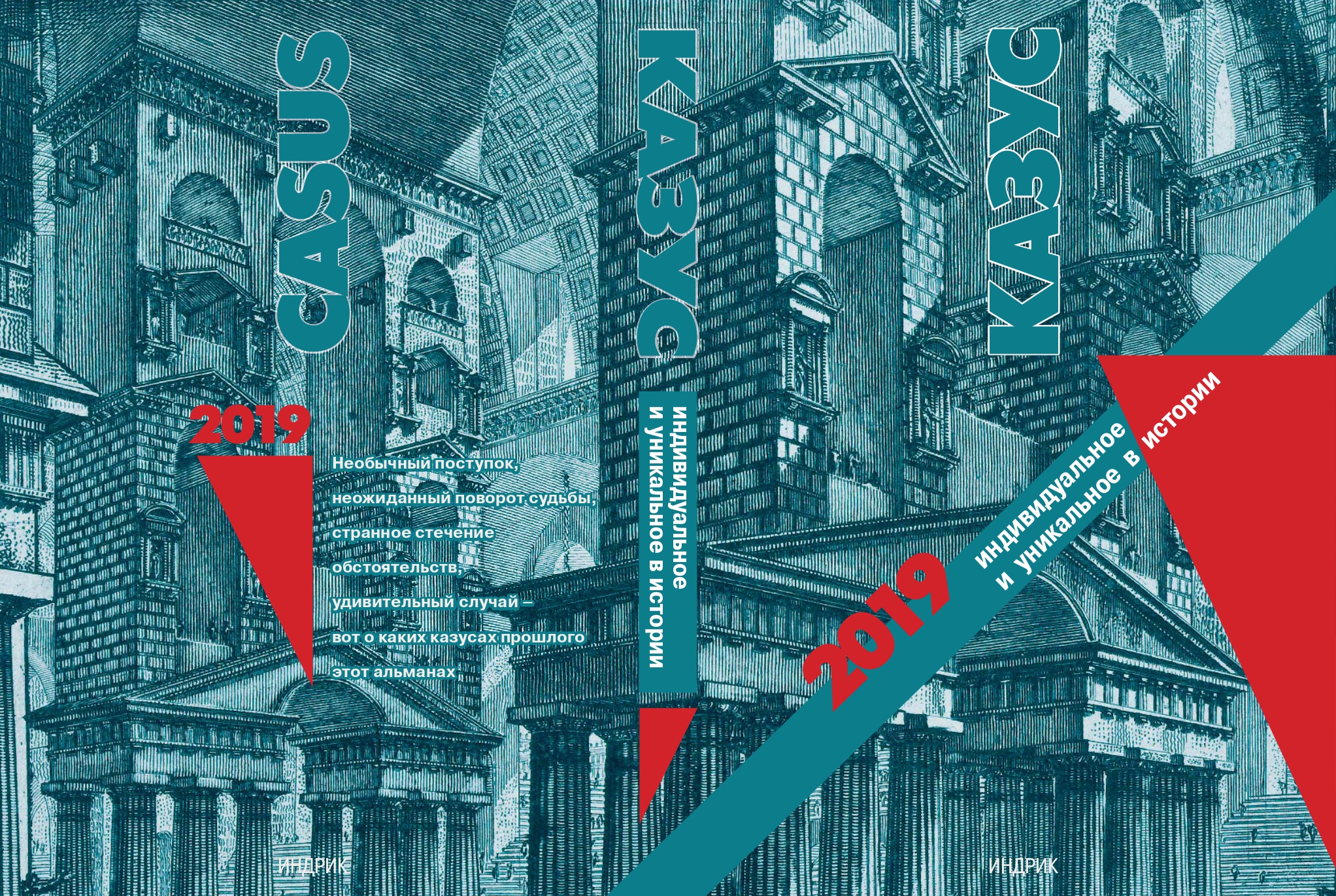 Казус. 2019